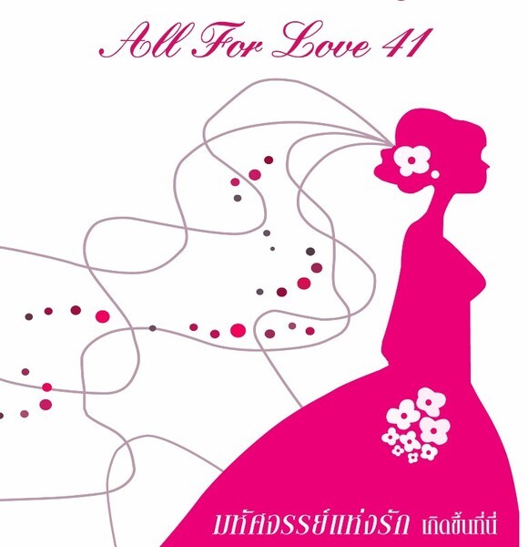 สัมผัสความมหัศจรรย์แห่งรัก All For Love 41