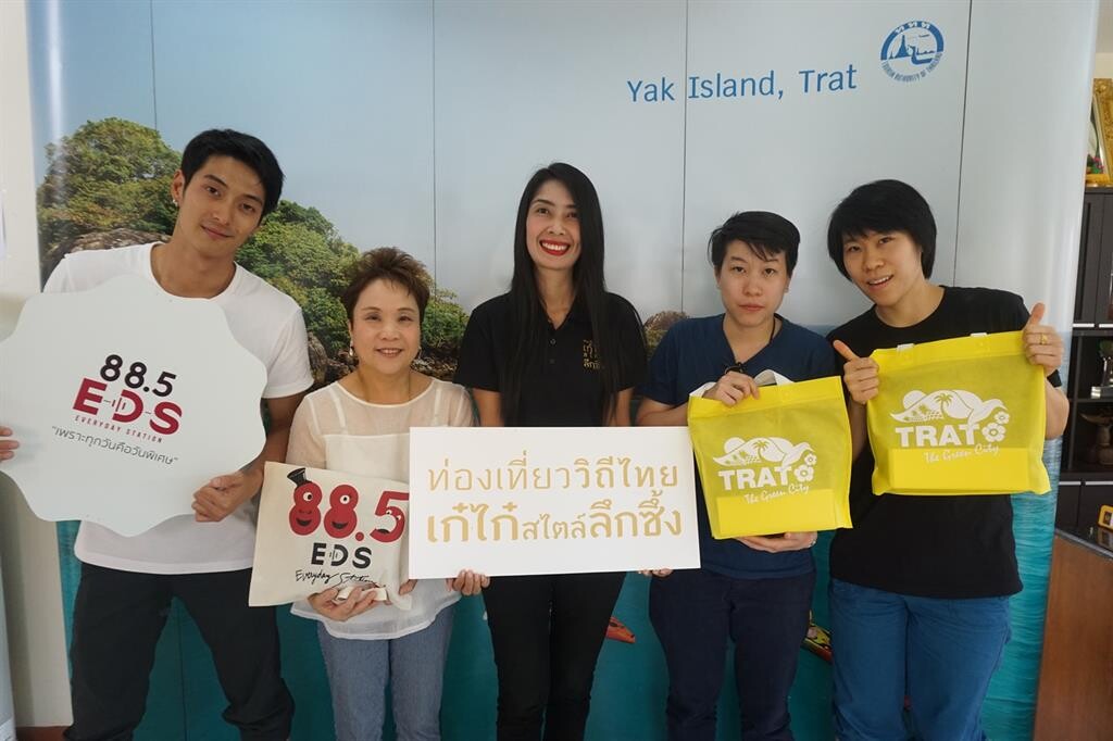 ดีเจนะ นำทีม 88.5 E-D-S ล่องใต้ ท่องเที่ยววิถีไทยเก๋ไก๋สไตส์ลึกซึ้ง ณ เกาะกูด กับกิจกรรม E-D-S เที่ยวไทย...ก็เท่ได้