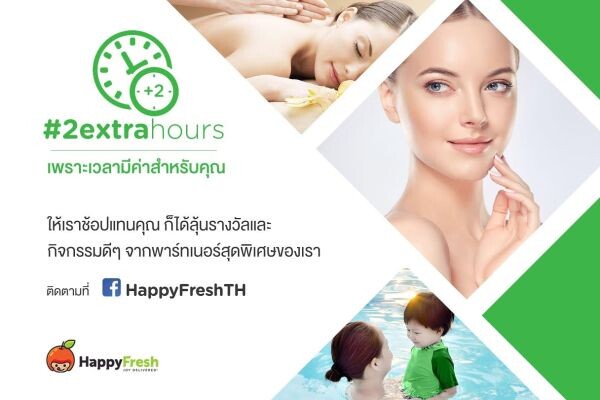 “แฮปปี้เฟรช” ส่งกิจกรรม #2extrahours เพราะเวลามีค่าสำหรับคุณ กระแสตอบรับเกินคาด!! ประหยัดเวลาการจับจ่าย ซื้อสินค้าผ่านแอพพลิเคชั่นครั้งแรกของประเทศไทย