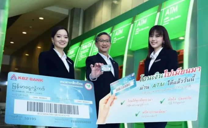 ภาพข่าว: กสิกรไทย เปิดตัวบัตรโอนเงินไปประเทศเมียนมาใบแรกในไทย