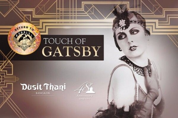 “Return to Bubbles –Touch of Gatsby” วันศุกร์ที่ 26 พฤษภาคม 2560 ณ โรงแรมดุสิตธานี กรุงเทพฯ