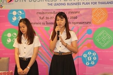 ผลแล้ว 10 ทีมสุดท้ายรอบชิงชนะเลิศ โครงการ DTN BUSINESS PLAN AWARD 2017