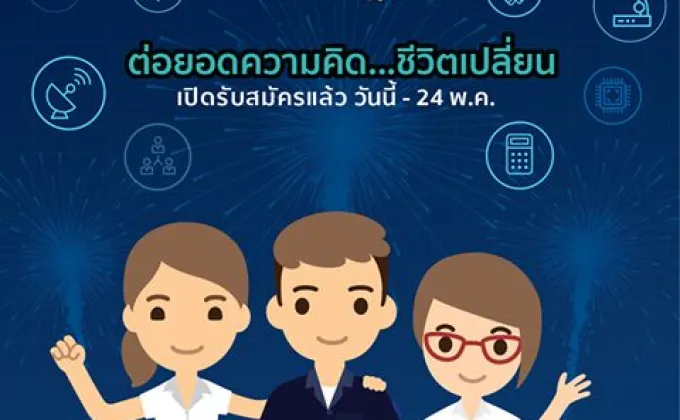 โครงการประกวดรางวัลนวัตกรรมแห่งประเทศไทย