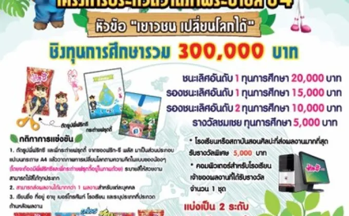 โครงการฟริท-ซี พลัส ระบายสีปี4