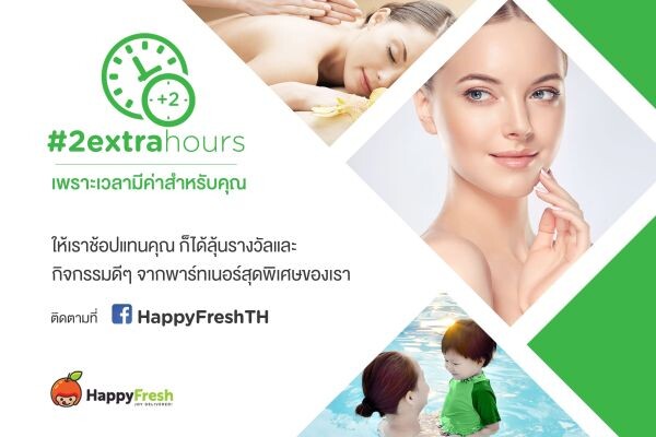 แฮปปี้เฟรช จัดโปรโมชั่น แจกหนัก จัดเต็มกับกิจกรรม #2extrahours เพราะเวลามีค่าสำหรับคุณ