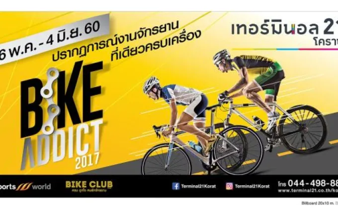 Bike Addict 2017 ศูนย์การค้าเทอร์มินอล