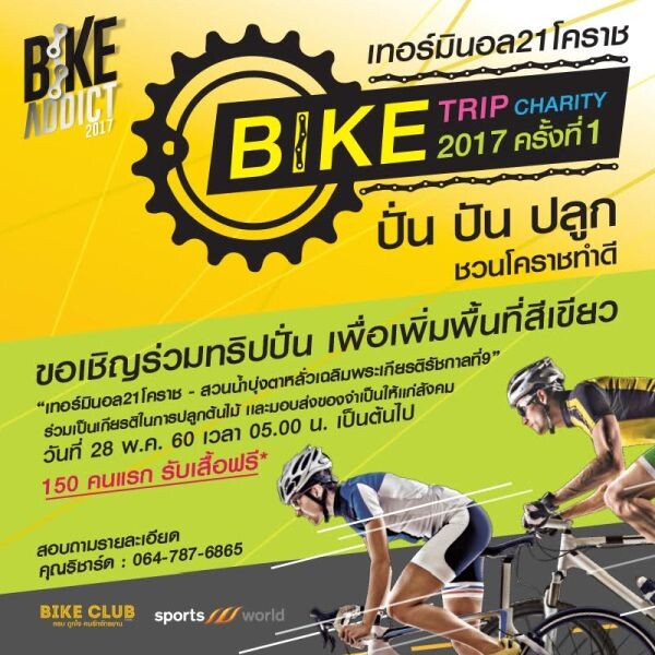 Bike Addict 2017 ศูนย์การค้าเทอร์มินอล 21 โคราช