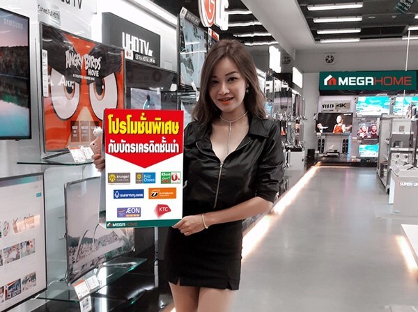 เมกาโฮม จับมือ บัตรเครดิตชั้นนำ จัดโปรโมชั่น “ชวนช้อปแบบสุดคุ้ม”