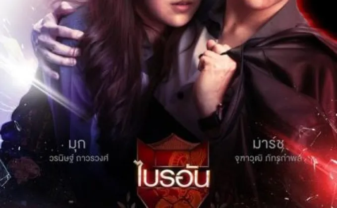 เรื่องย่อ: U-Prince Series ตอน