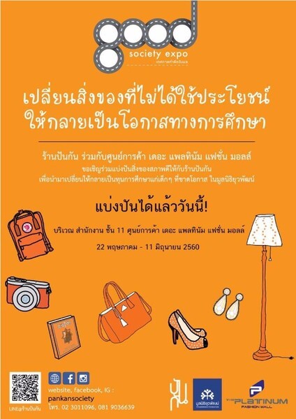 Good Society Expo เทศกาล ทำดีหวังผล