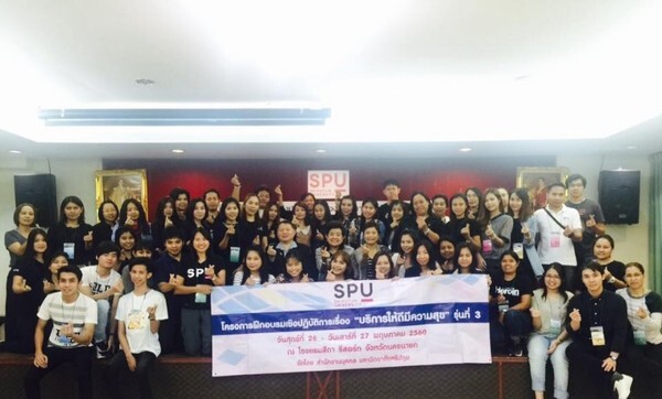 ภาพข่าว: SPU : HR. SPU เพิ่มประสิทธิภาพการให้บริการ บุคลากร ม.ศรีปทุม "บริการให้ดีมีความสุข" รุ่นที่ 3