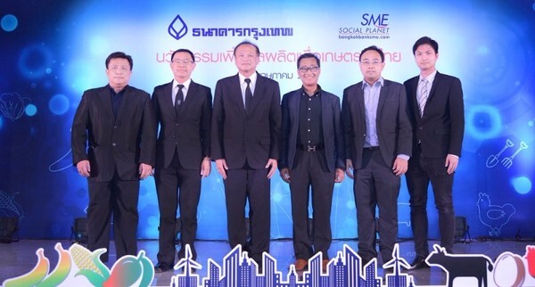 ภาพข่าว: Bangkokbanksme.com สนับสนุนนวัตกรรมเพื่อการพัฒนา SME จัดสัมมนา “นวัตกรรมเพิ่มผลผลิตเพื่อเกษตรกรไทย”