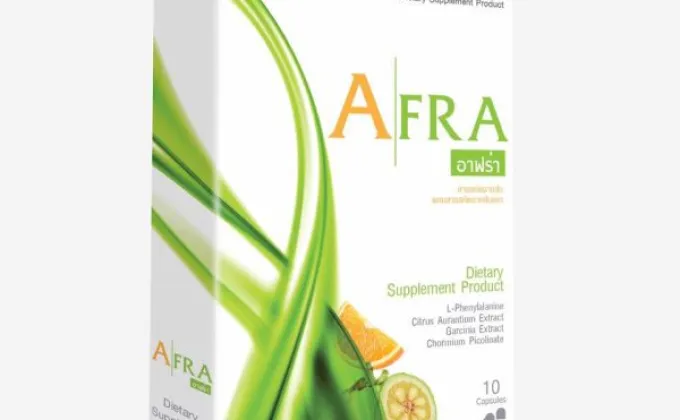 “Afra (อาฟร่า)” ผลิตภัณฑ์เสริมอาหารน้องใหม่!!!