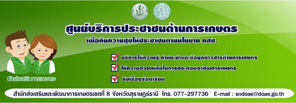 คืนความสุข...ให้ประชาชนด้านการเกษตร