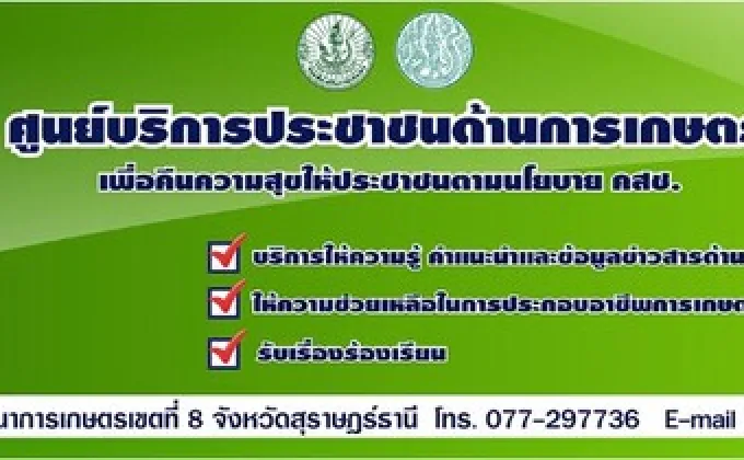 คืนความสุข...ให้ประชาชนด้านการเกษตร