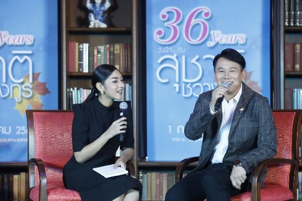 “สุชาติ ชวางกูร” แถลงข่าวจัดคอนเสิร์ตใหญ่ครั้งแรก ครั้งเดียว “36 ปี...วันนี้ กับต้น-สุชาติ ชวางกูร” พร้อมนำรายได้ส่วนหนึ่งสร้างมูลนิธิฯ