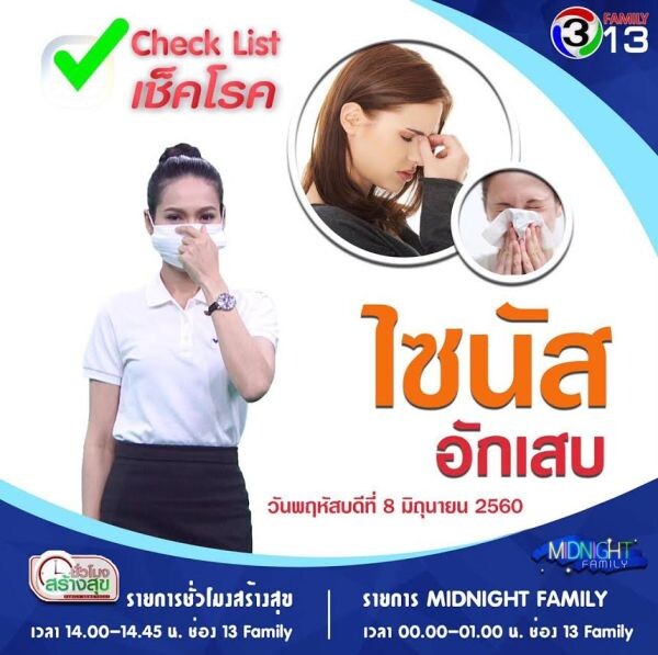 ทีวีไกด์: โปรแกรมออกอากาศ ช่อง13 วันพฤหัสบดีที่ 8 มิถุนายน 2560