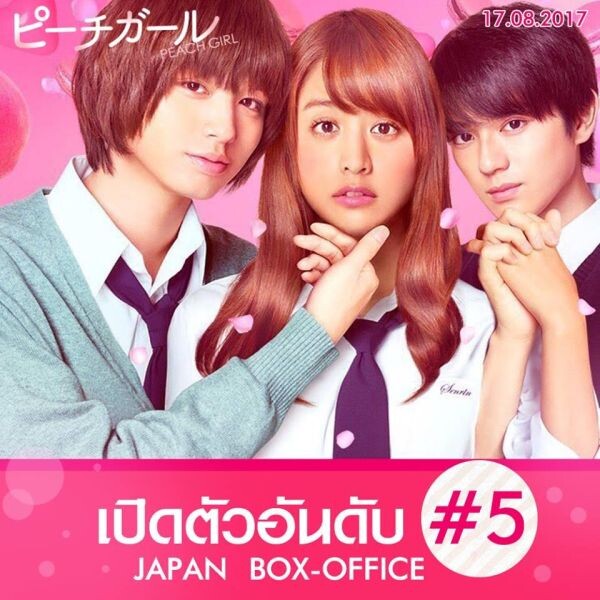 เปิด 4 คาแร็คเตอร์ หนุ่มหล่อ สาวแสบ ใน Peach Girl (พีชเกิร์ล) ในไทยเตรียมฉาย 17 สิงหาคม รับกระแส พีซ ฟีเวอร์ ที่ญี่ปุ่น