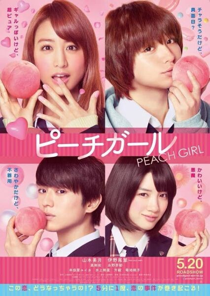 เปิด 4 คาแร็คเตอร์ หนุ่มหล่อ สาวแสบ ใน Peach Girl (พีชเกิร์ล) ในไทยเตรียมฉาย 17 สิงหาคม รับกระแส พีซ ฟีเวอร์ ที่ญี่ปุ่น