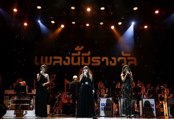 รายงานบันเทิง คอนเสิร์ต “เพลงนี้มีรางวัล” รวมเพลงดังยอดเยี่ยมที่ได้รับรางวัลจากวงการเพลงรางวัลแผ่นเสียงทองคำฯ