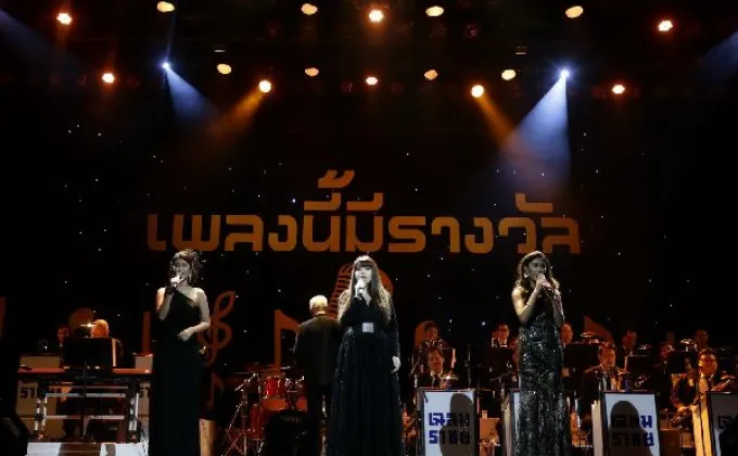 รายงานบันเทิง คอนเสิร์ต “เพลงนี้มีรางวัล”