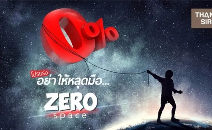 ธนาสิริจัดแคมเปญพิเศษ ZeroSpace