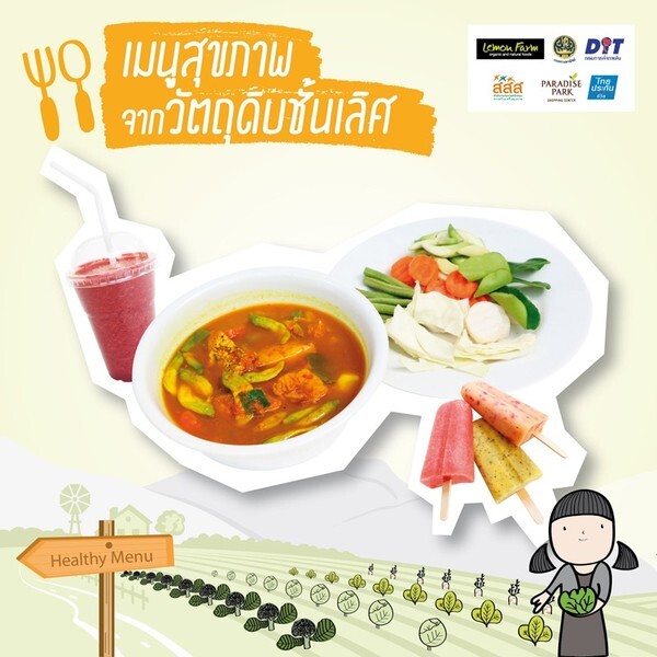 เชิญเที่ยวงาน Organic Paradise สุขภาพดีเริ่มต้นจากฟาร์มอินทรีย์