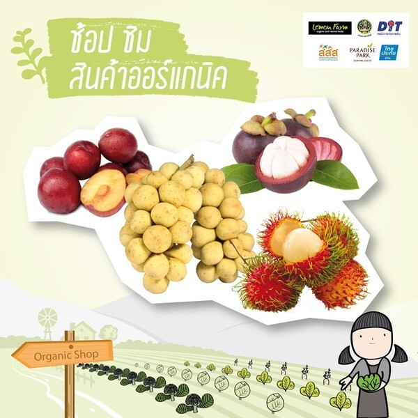 เชิญเที่ยวงาน Organic Paradise สุขภาพดีเริ่มต้นจากฟาร์มอินทรีย์