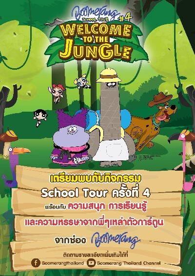 " เจได” พิธีกรขาโจ๋พาบุก Boomerang School Tour ปี4