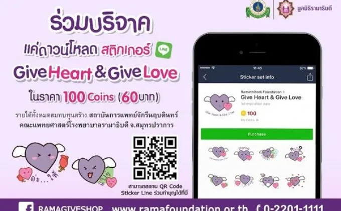 มูลนิธิรามาธิบดีฯ ชวนส่งต่อการให้