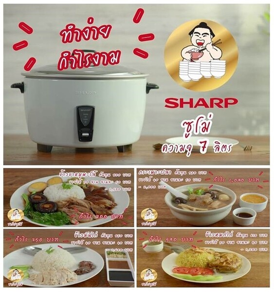 SHARP ชี้ทางรวย ทำง่าย...กำไรงาม!