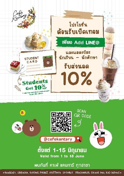 เพืยง Add LINE @Cafe Kantary และแสดงบัตรนักเรียน-นักศึกษา  รับส่วนลด 10% ที่ คาเฟ่ แคนทารี ทุกสาขา