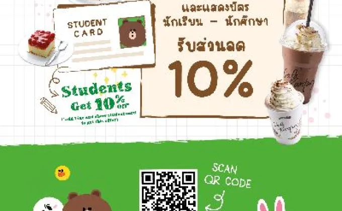 เพืยง Add LINE @Cafe Kantary และแสดงบัตรนักเรียน-นักศึกษา