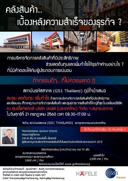 อบรมลดต้นทุน เพิ่มกำไร ด้วยการบริหารจัดการคลังสินค้าที่มีประสิทธิภาพและเยี่ยมชมศึกษาดูงานการจัดการคลังสินค้า และศูนย์กระจายสินค้าที่ใหญ่ที่สุดในเอเชียแปซิฟิก