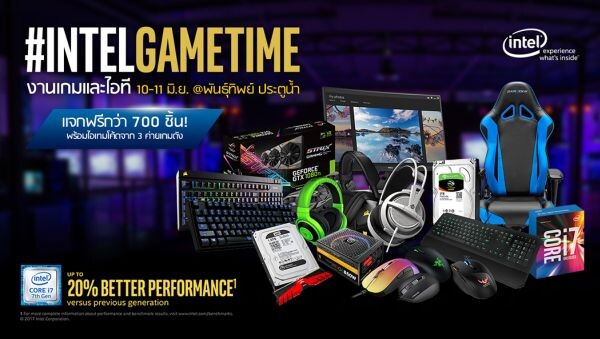 10-11 มิ.ย.นี้ พันธุ์ทิพย์ ประตูน้ำ จับมือ อินเทล จัดงาน 'INTEL GAMETIME’ มหกรรมสินค้าเกมและไอทีคุณภาพ