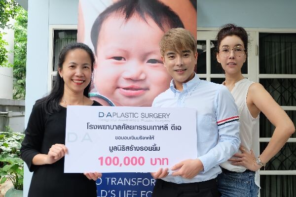 ภาพข่าว: โรงพยาบาลศัลยกรรมเกาหลี D.A. Plastic Surgery และ SS Agency มอบเงินมูลค่ารวม 100,000 บาท แก่มูลนิธิสร้างรอยยิ้ม