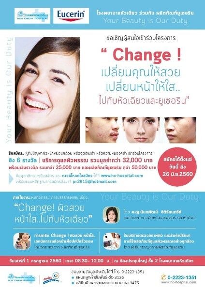 รพ.หัวเฉียว จัดประกวด “Change…เปลี่ยนคุณให้สวย เปลี่ยนหน้าให้ใส”