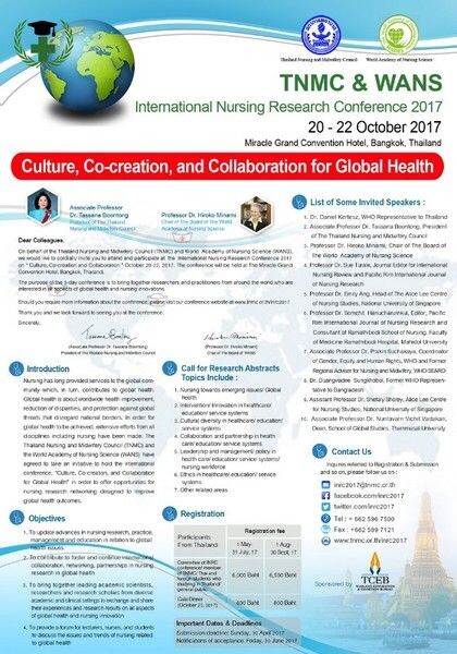 ขอเชิญเข้าร่วมประชุมวิจัยทางการพยาบาลนานาชาติ INRC 2017