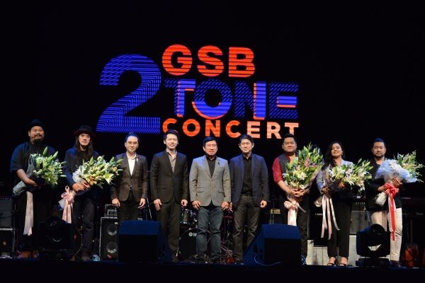 ภาพข่าว: ร่วมมือจัด “GSB 2 TONE CONCERT”