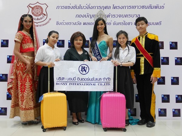 บอนนี่ฯ ร่วมงานแถลงข่าว พร้อมมอบกระเป๋าเดินทางสนับสนุนงาน “โบว์ลิ่งการกุศล โครงการเยาวชนสัมพันธ์ กองบัญชาการตำรวจนครบาล”