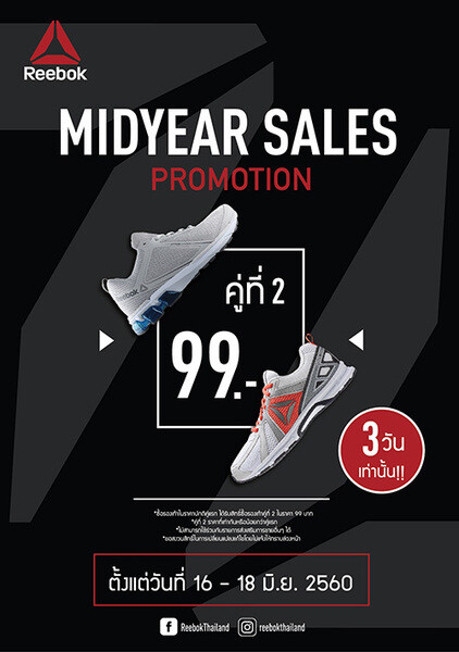 ยิ่งช้อป! ยิ่งคุ้ม! Reebok Midyear Sales