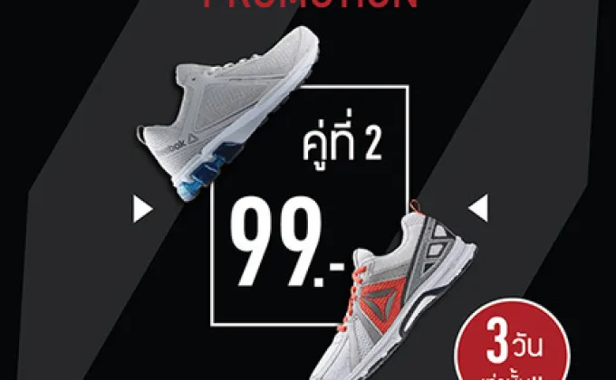 ยิ่งช้อป! ยิ่งคุ้ม! Reebok Midyear