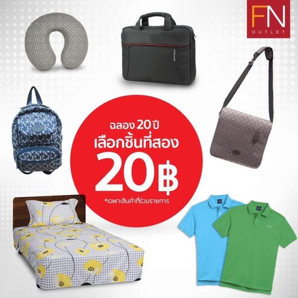 ข่าวซุบซิบ: FN Outlet ฉลองครบรอบ 20 ปี