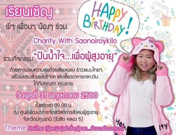 แอพพลิเคชั่น “ilovePAY” ทำดีเพื่อสังคม