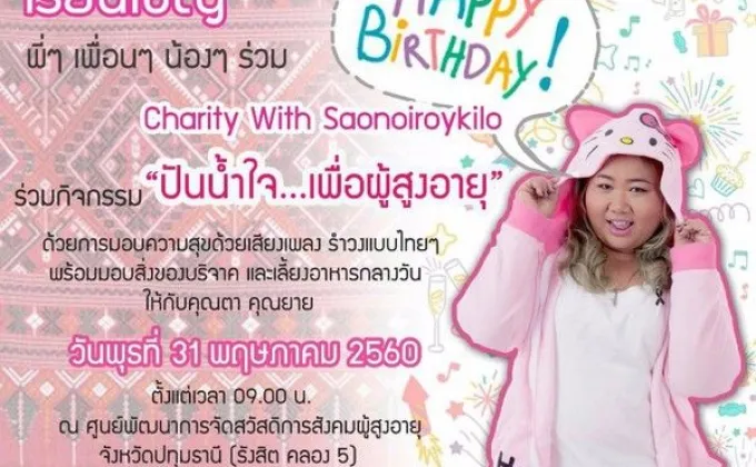 แอพพลิเคชั่น “ilovePAY” ทำดีเพื่อสังคม