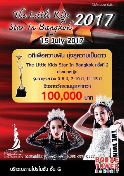 BOBAE TOWER RANGSIT เทควันโดแชมป์เปี้ยนชิพ 2017 “ พัฒนาฝีมือสู่ความเป็นเลิศ ”