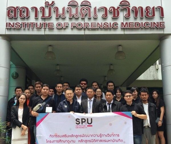 SPU: เพิ่มศักยภาพการเรียนรู้ หลักสูตรนิติศาสตรมหาบัณฑิต ม.ศรีปทุม เรียนกับตัวจริง ประสบการณ์จริง ศึกษาดูงานสถาบันนิติเวชวิทยา สำนักงานตำรวจแห่งชาติ