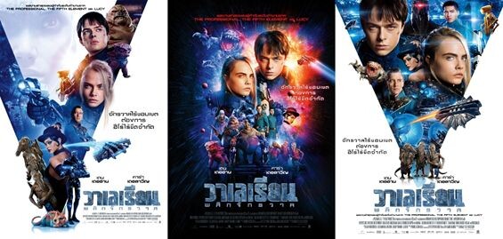 Movie Guide: ส่อง 3 ใบปิดไทย “วาเลเรียน พลิกจักรวาล” สวยกระแทกตา ส่งสัญญาณคอหนังเมืองไทย นับถอยหลัง 1 เดือนสุดท้ายก่อนชนโรง