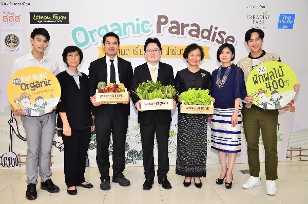 ภาพข่าว: พาราไดซ์ พาร์ค เปิดงาน“ORGANIC PARADISE สุขภาพดีเริ่มต้นจากฟาร์มอินทรีย์”