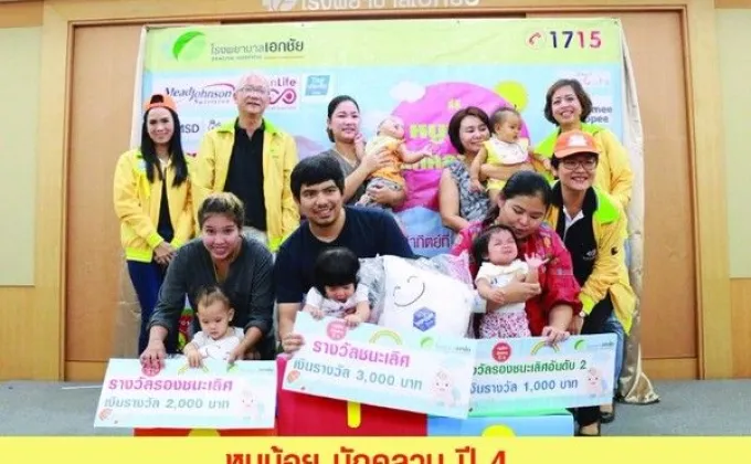 ภาพข่าว: หนูน้อยนักคลาน ปี 4 –